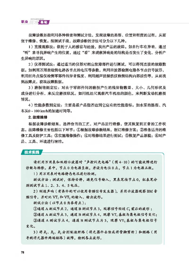 选择性必修8技术与职业探索_高中三年全科资料_高中_高中电子教材_高中通用技术_地质版
