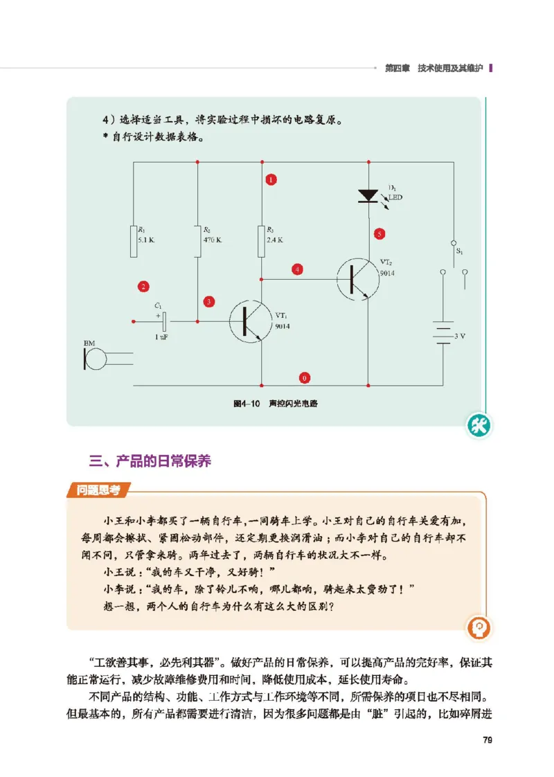 选择性必修8技术与职业探索_高中三年全科资料_高中_高中电子教材_高中通用技术_地质版