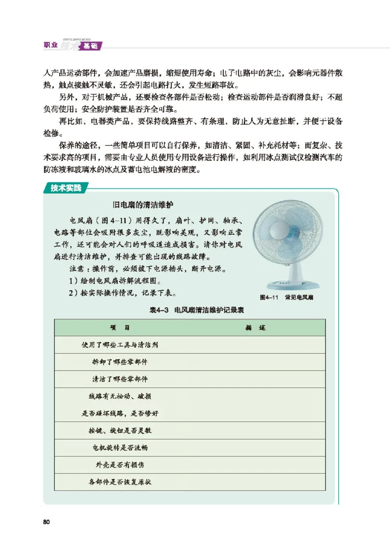 选择性必修8技术与职业探索_高中三年全科资料_高中_高中电子教材_高中通用技术_地质版