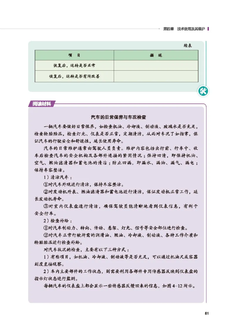 选择性必修8技术与职业探索_高中三年全科资料_高中_高中电子教材_高中通用技术_地质版