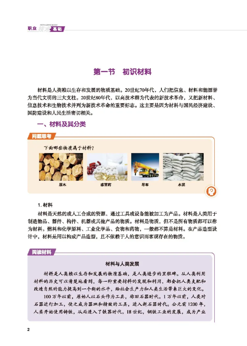 选择性必修8技术与职业探索_高中三年全科资料_高中_高中电子教材_高中通用技术_地质版