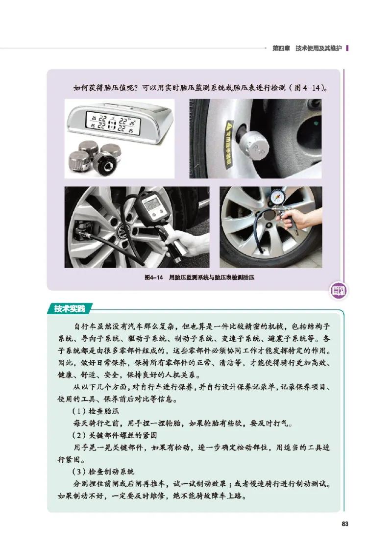 选择性必修8技术与职业探索_高中三年全科资料_高中_高中电子教材_高中通用技术_地质版