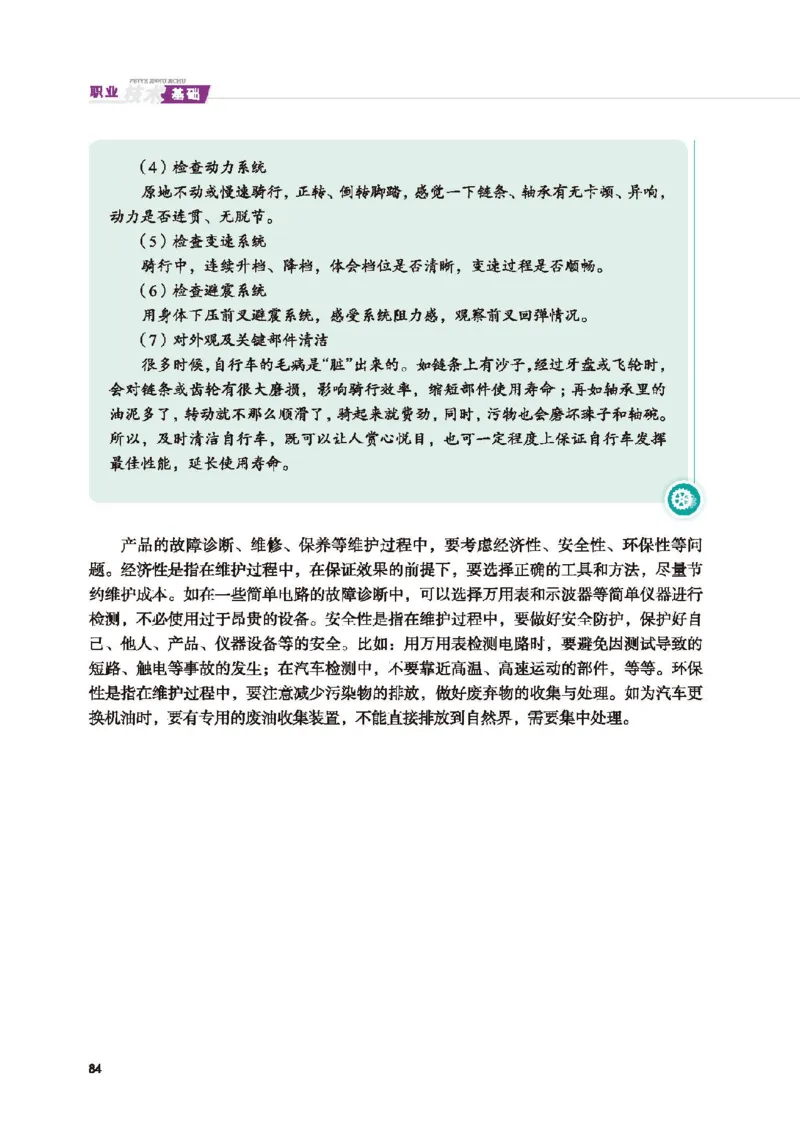 选择性必修8技术与职业探索_高中三年全科资料_高中_高中电子教材_高中通用技术_地质版