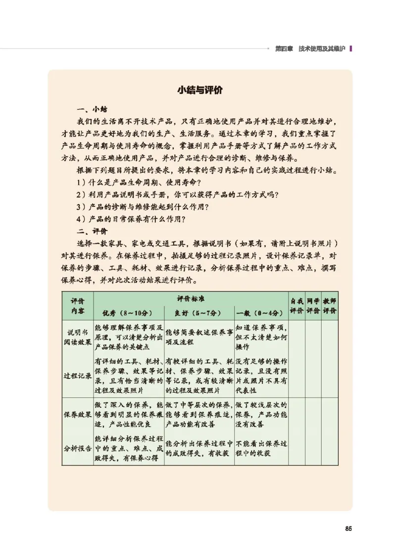 选择性必修8技术与职业探索_高中三年全科资料_高中_高中电子教材_高中通用技术_地质版