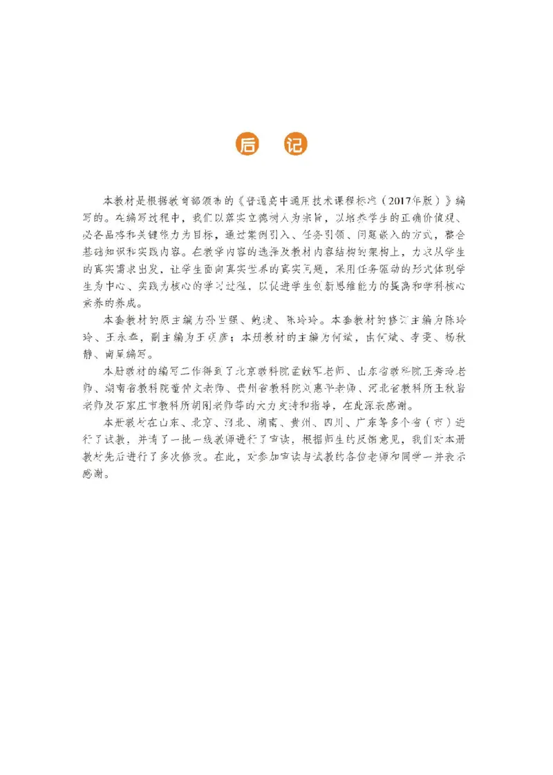 选择性必修8技术与职业探索_高中三年全科资料_高中_高中电子教材_高中通用技术_地质版