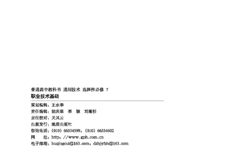 选择性必修8技术与职业探索_高中三年全科资料_高中_高中电子教材_高中通用技术_地质版