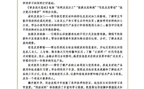 选择性必修8技术与职业探索_高中三年全科资料_高中_高中电子教材_高中通用技术_地质版
