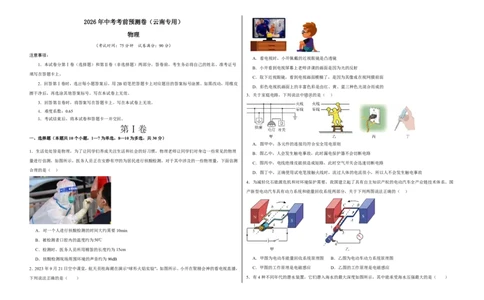 2026年中考物理考前预测卷(云南专用)(考试版A3)_中考押题2026《中考押题》系列（9科全套实时更新中）_2026版中考《金卷考前预测卷》全国多地区版（物理）_物理(云南专用)