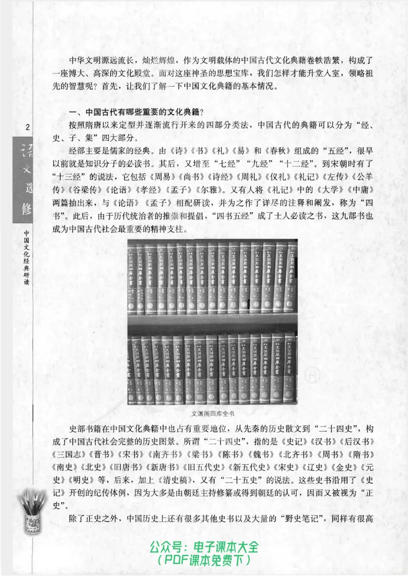 语文选修《中国文化经典研读》_高中三年全科资料_高中_高中电子教材_旧教材_高中语文（人教旧版）_高中语文选修（15本）