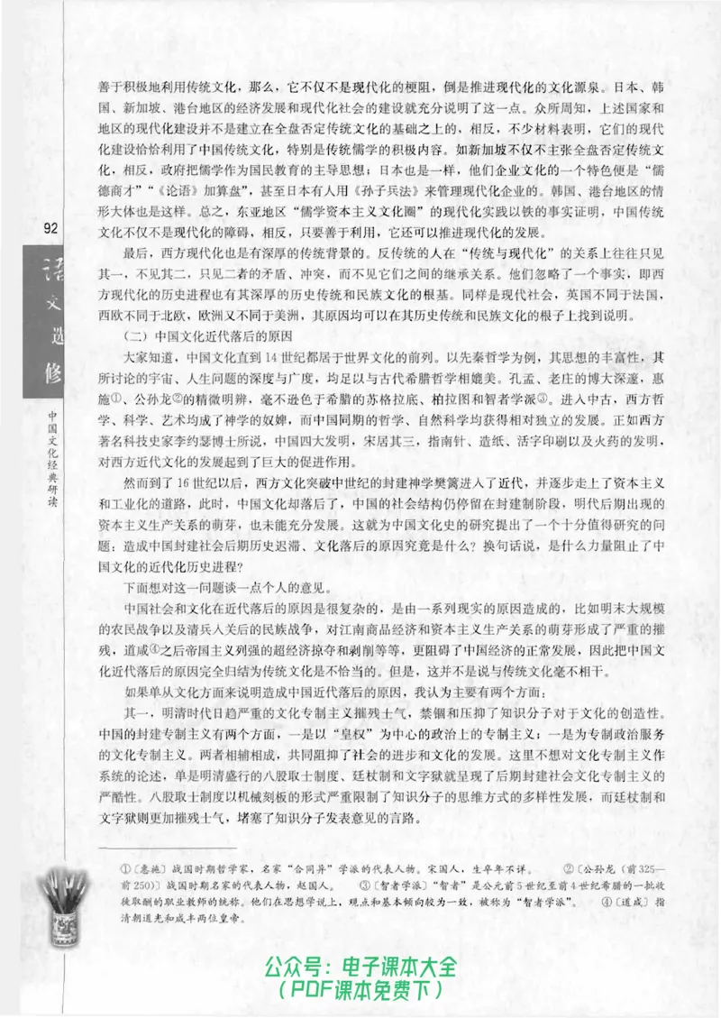 语文选修《中国文化经典研读》_高中三年全科资料_高中_高中电子教材_旧教材_高中语文（人教旧版）_高中语文选修（15本）