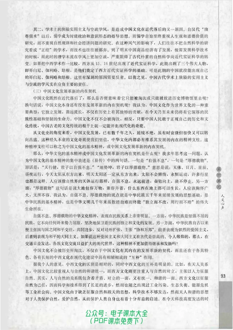 语文选修《中国文化经典研读》_高中三年全科资料_高中_高中电子教材_旧教材_高中语文（人教旧版）_高中语文选修（15本）