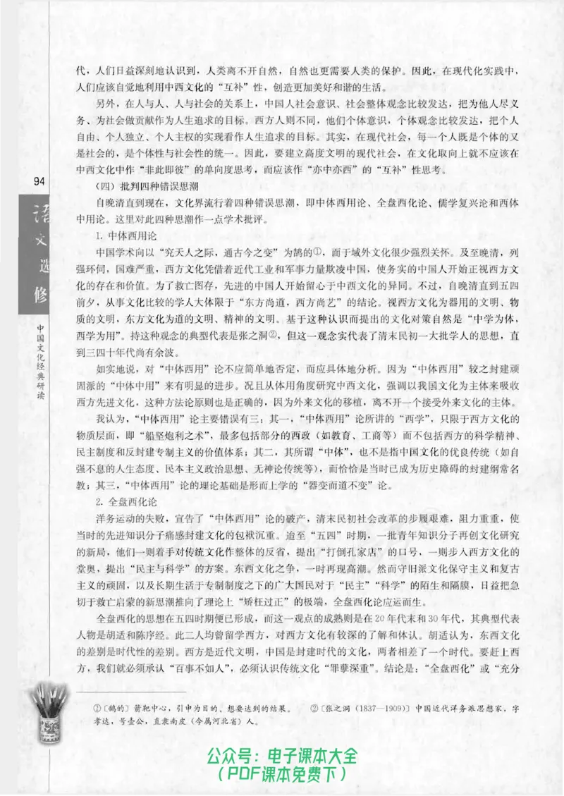 语文选修《中国文化经典研读》_高中三年全科资料_高中_高中电子教材_旧教材_高中语文（人教旧版）_高中语文选修（15本）