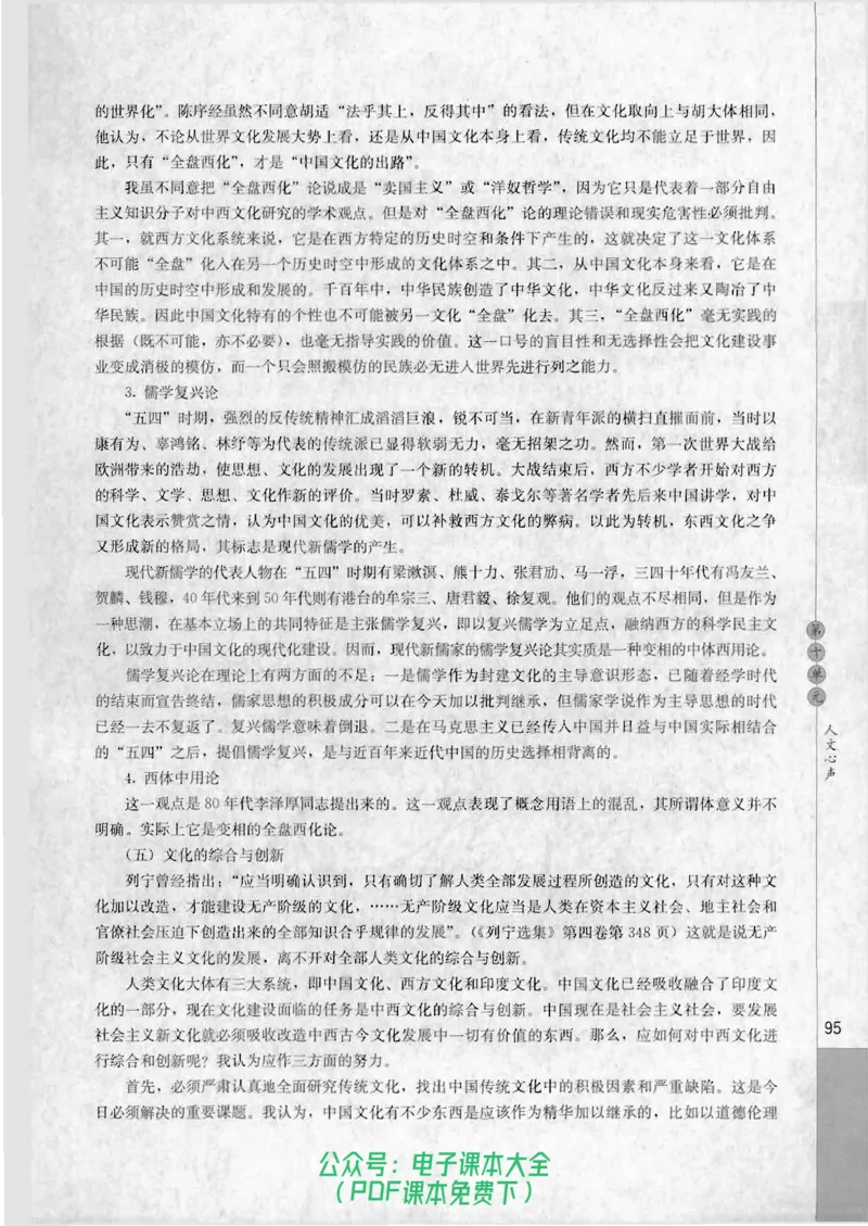 语文选修《中国文化经典研读》_高中三年全科资料_高中_高中电子教材_旧教材_高中语文（人教旧版）_高中语文选修（15本）