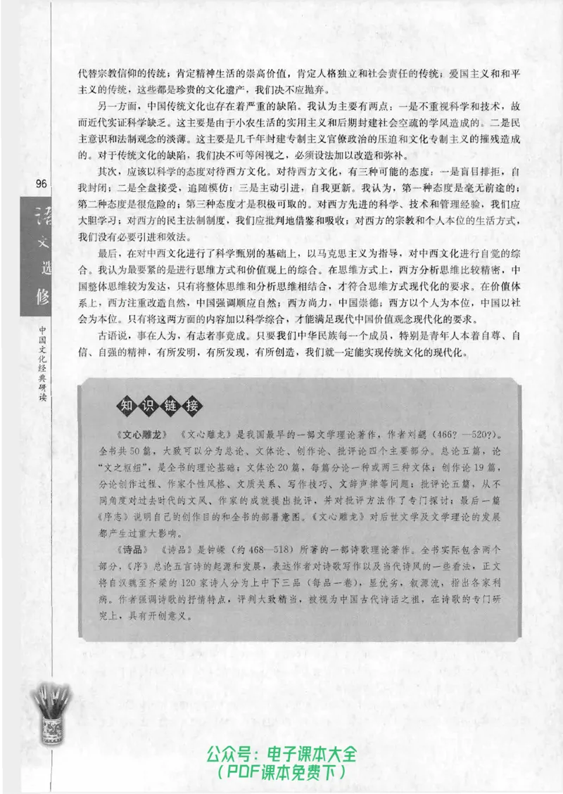 语文选修《中国文化经典研读》_高中三年全科资料_高中_高中电子教材_旧教材_高中语文（人教旧版）_高中语文选修（15本）