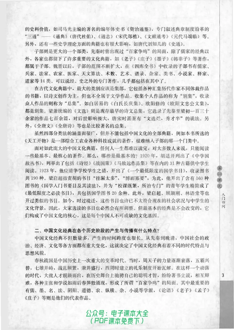 语文选修《中国文化经典研读》_高中三年全科资料_高中_高中电子教材_旧教材_高中语文（人教旧版）_高中语文选修（15本）