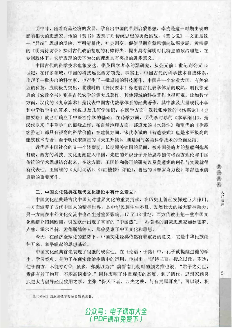 语文选修《中国文化经典研读》_高中三年全科资料_高中_高中电子教材_旧教材_高中语文（人教旧版）_高中语文选修（15本）