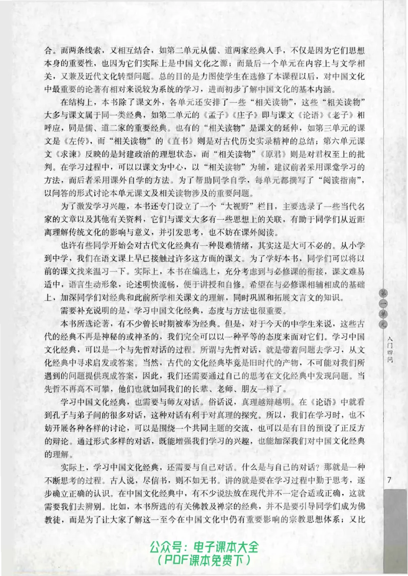语文选修《中国文化经典研读》_高中三年全科资料_高中_高中电子教材_旧教材_高中语文（人教旧版）_高中语文选修（15本）