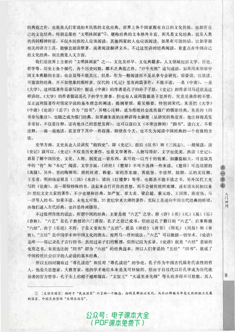 语文选修《中国文化经典研读》_高中三年全科资料_高中_高中电子教材_旧教材_高中语文（人教旧版）_高中语文选修（15本）