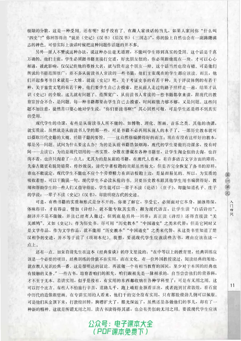 语文选修《中国文化经典研读》_高中三年全科资料_高中_高中电子教材_旧教材_高中语文（人教旧版）_高中语文选修（15本）