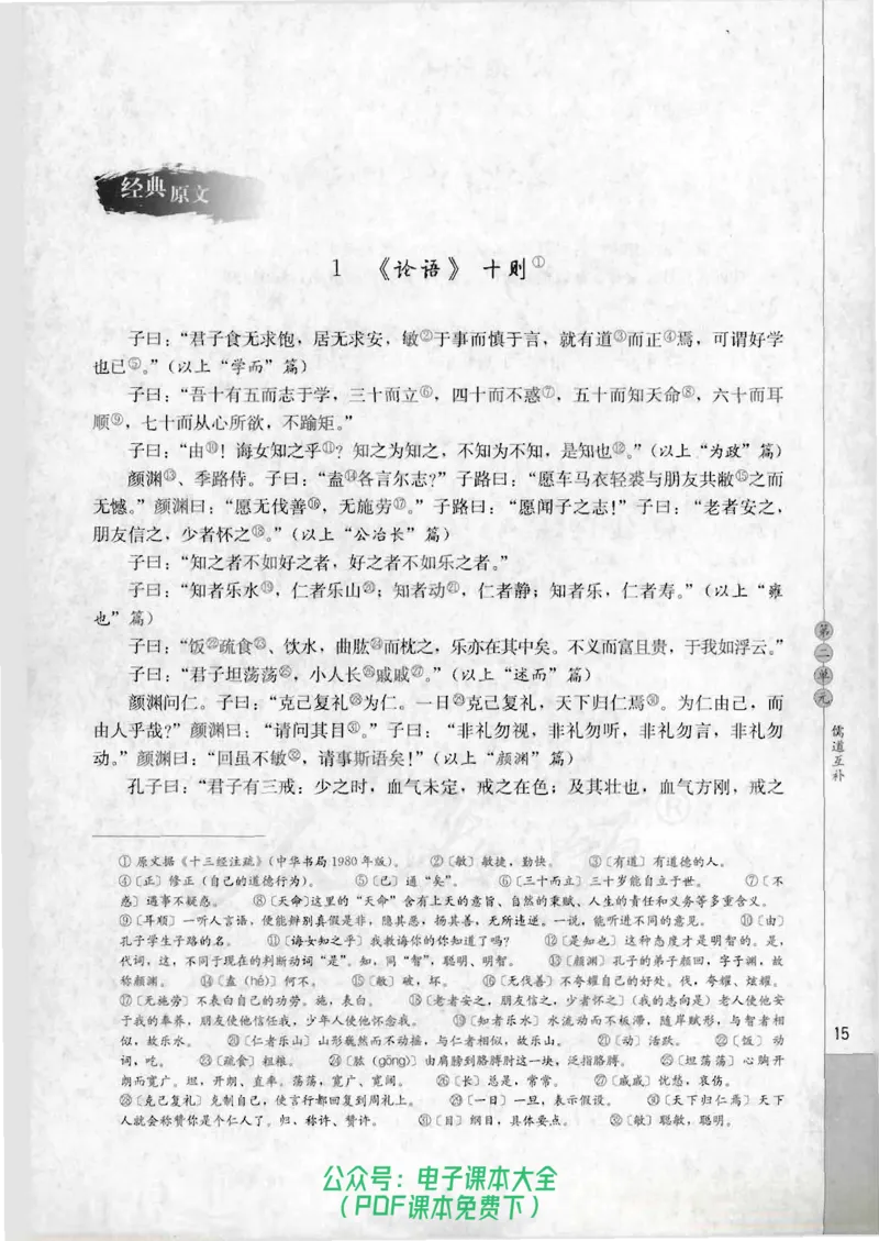语文选修《中国文化经典研读》_高中三年全科资料_高中_高中电子教材_旧教材_高中语文（人教旧版）_高中语文选修（15本）