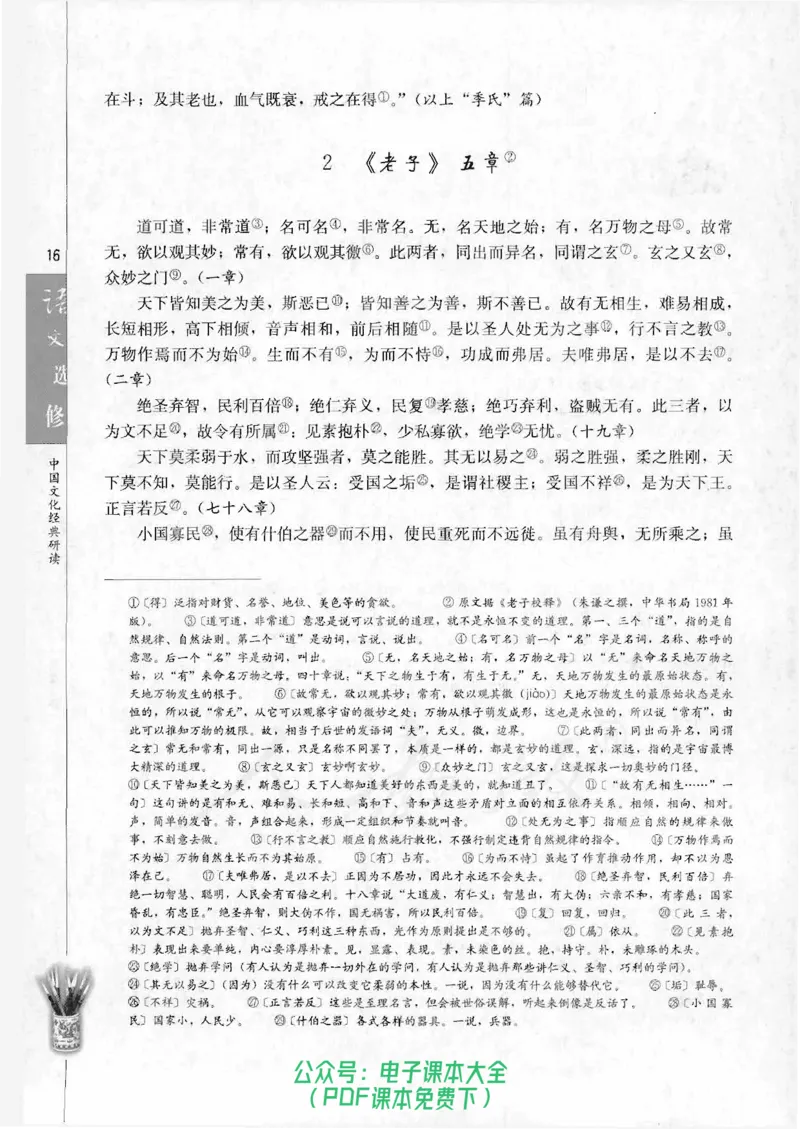 语文选修《中国文化经典研读》_高中三年全科资料_高中_高中电子教材_旧教材_高中语文（人教旧版）_高中语文选修（15本）