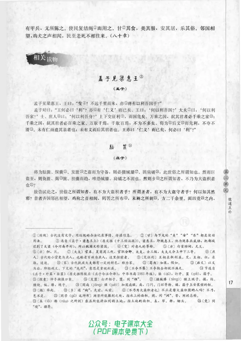 语文选修《中国文化经典研读》_高中三年全科资料_高中_高中电子教材_旧教材_高中语文（人教旧版）_高中语文选修（15本）
