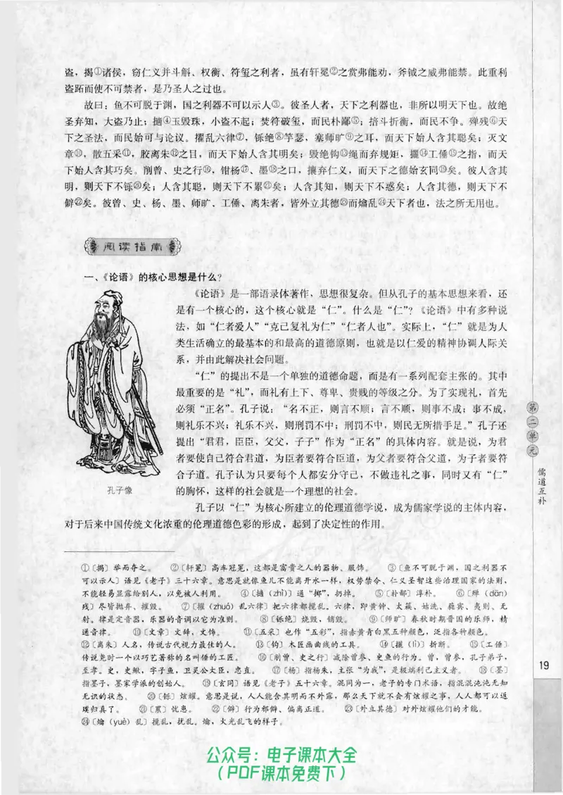 语文选修《中国文化经典研读》_高中三年全科资料_高中_高中电子教材_旧教材_高中语文（人教旧版）_高中语文选修（15本）