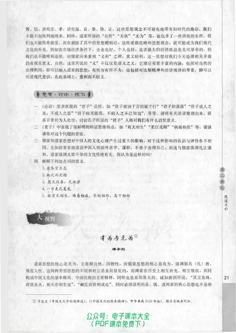 语文选修《中国文化经典研读》_高中三年全科资料_高中_高中电子教材_旧教材_高中语文（人教旧版）_高中语文选修（15本）
