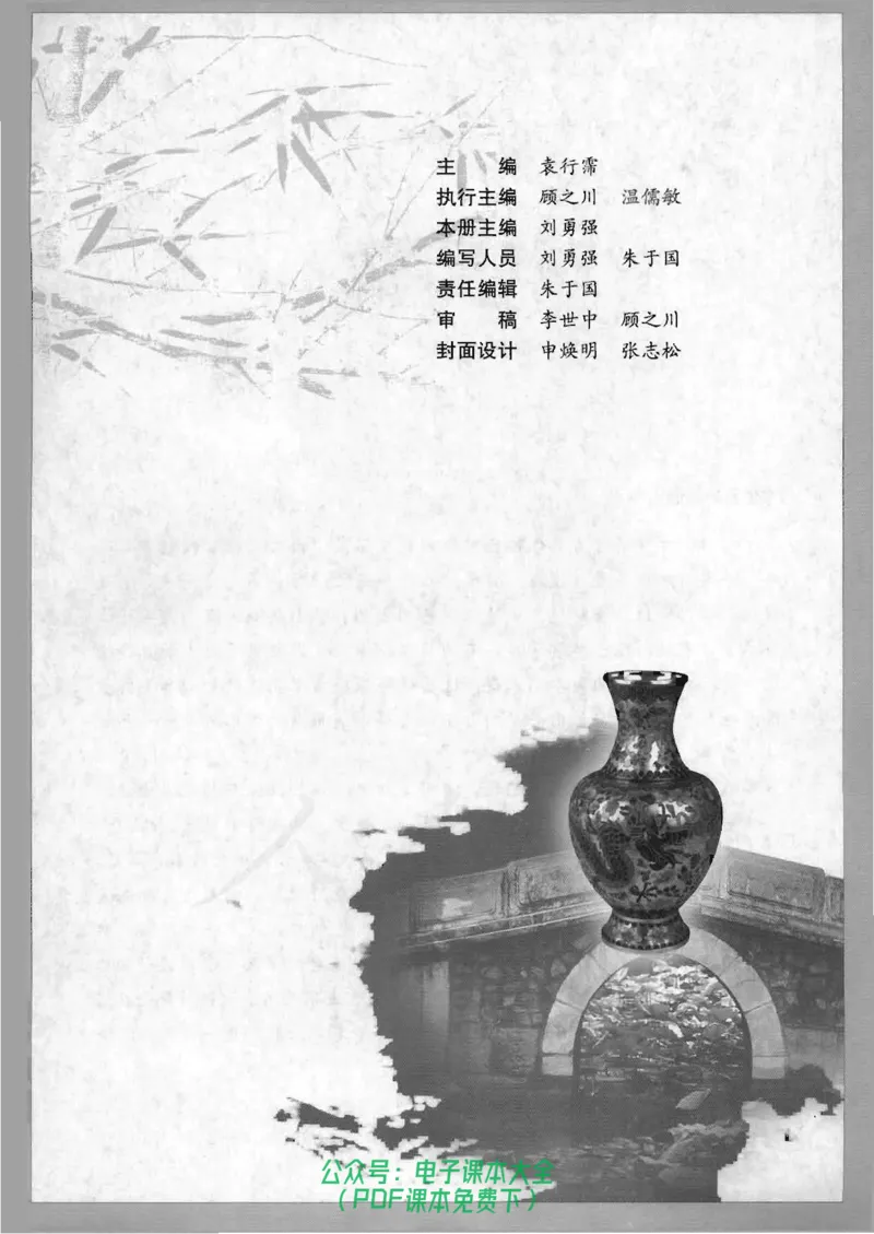 语文选修《中国文化经典研读》_高中三年全科资料_高中_高中电子教材_旧教材_高中语文（人教旧版）_高中语文选修（15本）