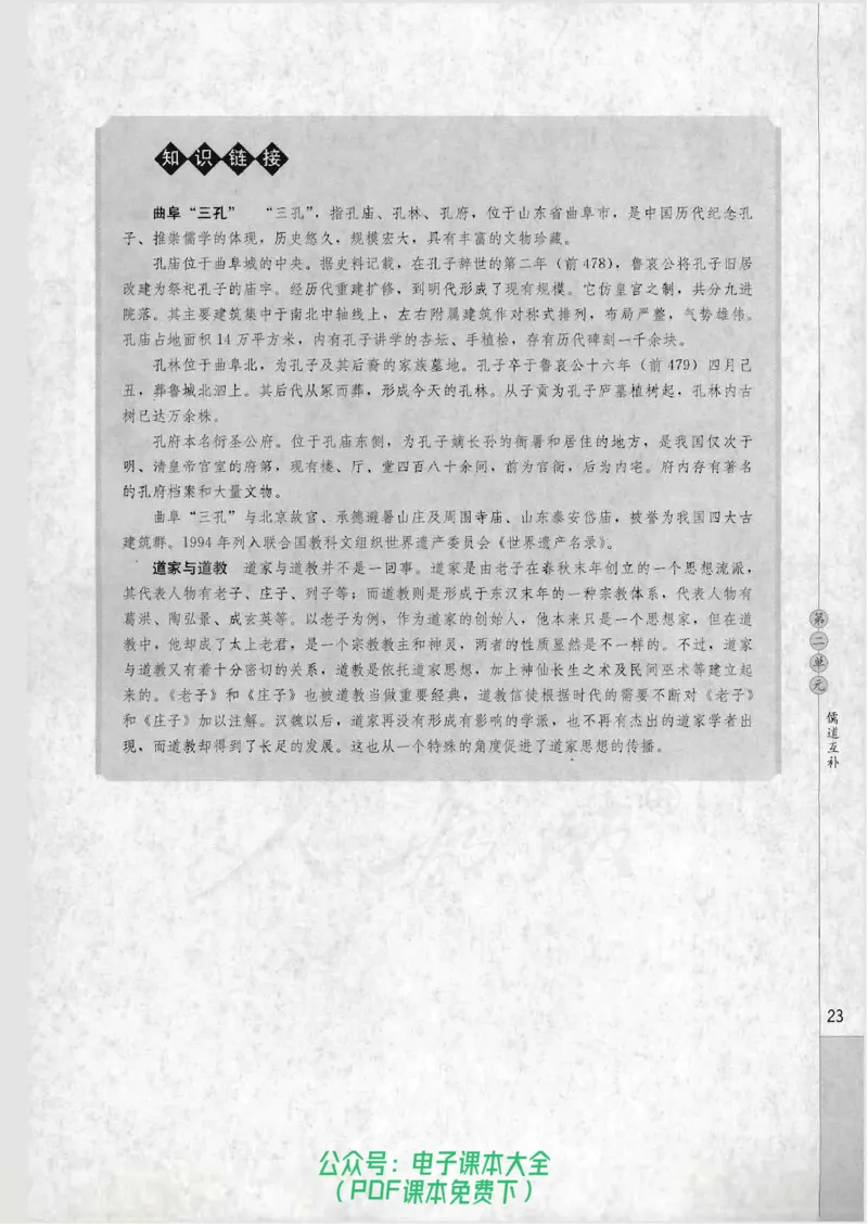 语文选修《中国文化经典研读》_高中三年全科资料_高中_高中电子教材_旧教材_高中语文（人教旧版）_高中语文选修（15本）