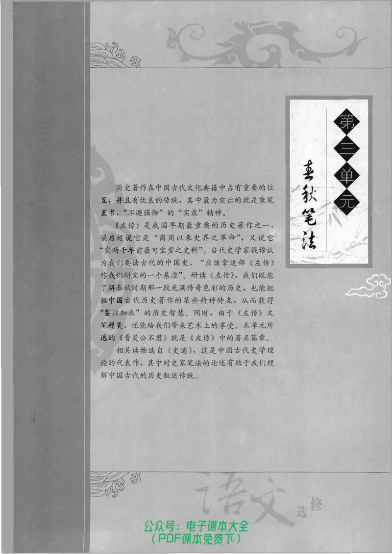 语文选修《中国文化经典研读》_高中三年全科资料_高中_高中电子教材_旧教材_高中语文（人教旧版）_高中语文选修（15本）