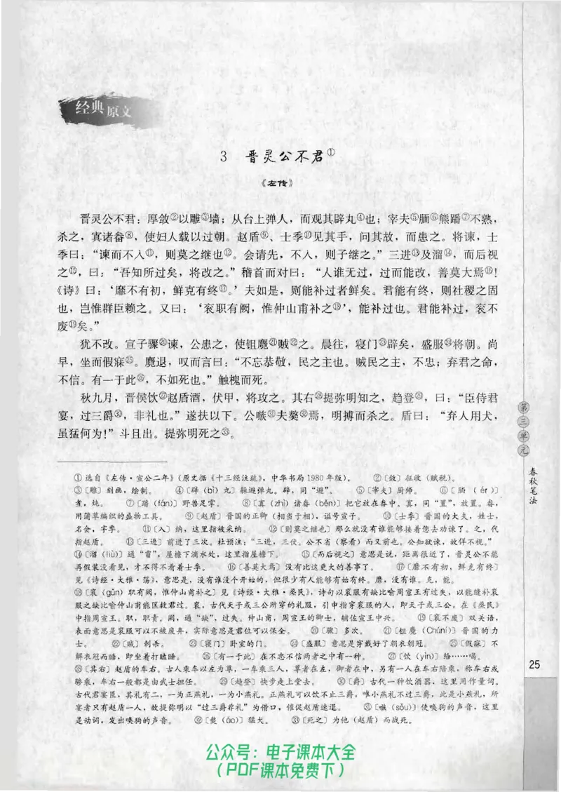语文选修《中国文化经典研读》_高中三年全科资料_高中_高中电子教材_旧教材_高中语文（人教旧版）_高中语文选修（15本）