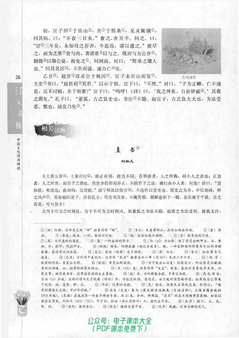 语文选修《中国文化经典研读》_高中三年全科资料_高中_高中电子教材_旧教材_高中语文（人教旧版）_高中语文选修（15本）