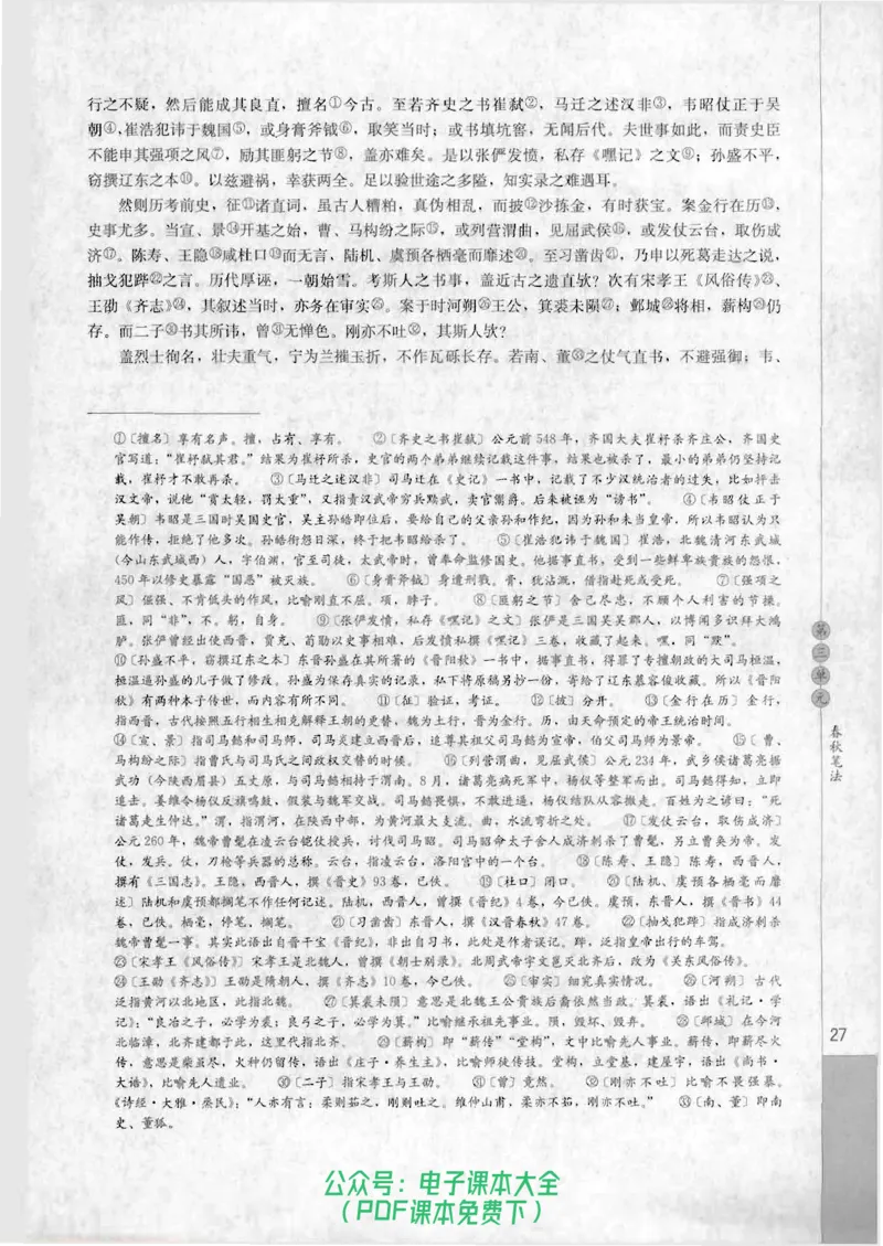 语文选修《中国文化经典研读》_高中三年全科资料_高中_高中电子教材_旧教材_高中语文（人教旧版）_高中语文选修（15本）