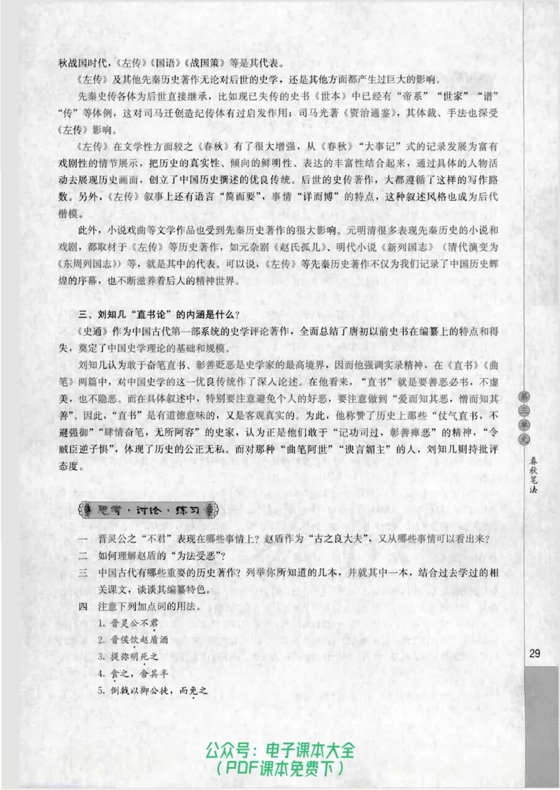 语文选修《中国文化经典研读》_高中三年全科资料_高中_高中电子教材_旧教材_高中语文（人教旧版）_高中语文选修（15本）