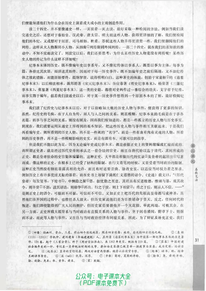 语文选修《中国文化经典研读》_高中三年全科资料_高中_高中电子教材_旧教材_高中语文（人教旧版）_高中语文选修（15本）