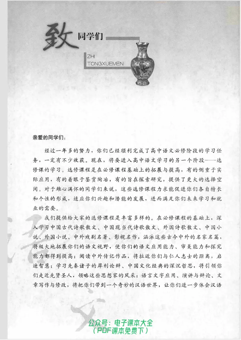 语文选修《中国文化经典研读》_高中三年全科资料_高中_高中电子教材_旧教材_高中语文（人教旧版）_高中语文选修（15本）
