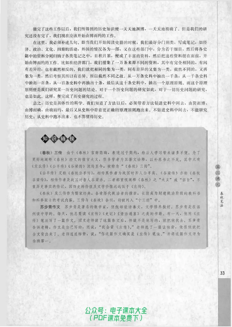 语文选修《中国文化经典研读》_高中三年全科资料_高中_高中电子教材_旧教材_高中语文（人教旧版）_高中语文选修（15本）
