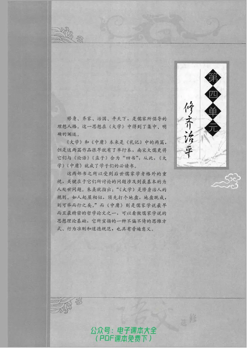 语文选修《中国文化经典研读》_高中三年全科资料_高中_高中电子教材_旧教材_高中语文（人教旧版）_高中语文选修（15本）