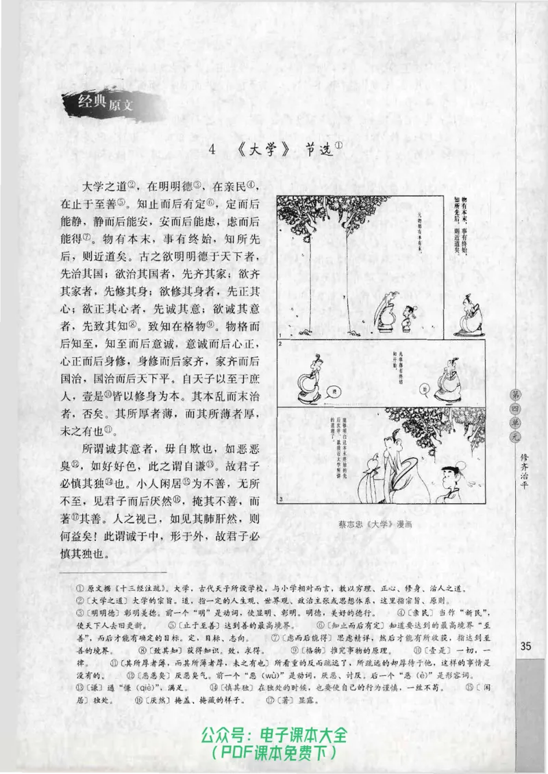 语文选修《中国文化经典研读》_高中三年全科资料_高中_高中电子教材_旧教材_高中语文（人教旧版）_高中语文选修（15本）