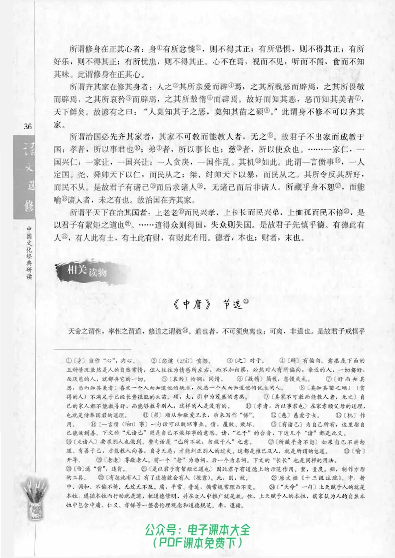 语文选修《中国文化经典研读》_高中三年全科资料_高中_高中电子教材_旧教材_高中语文（人教旧版）_高中语文选修（15本）