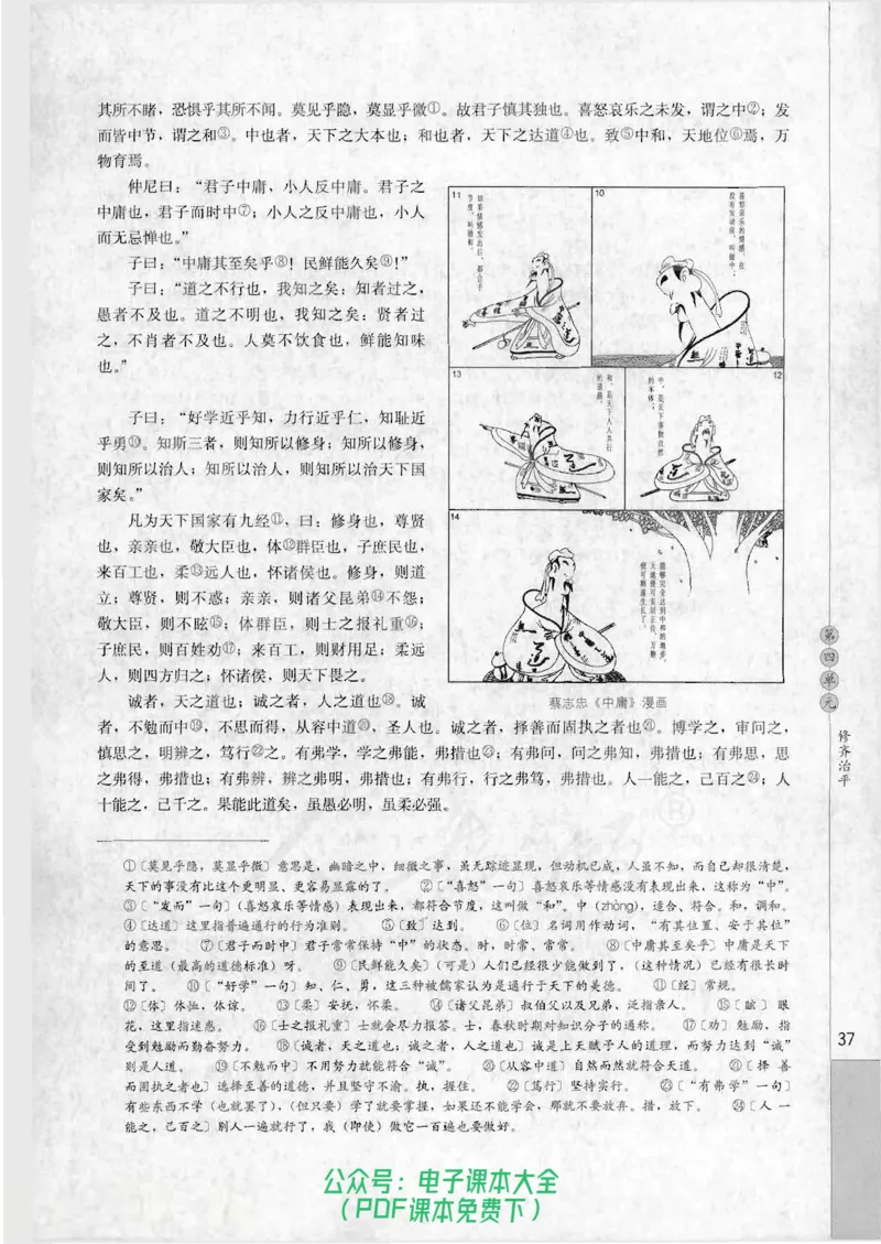 语文选修《中国文化经典研读》_高中三年全科资料_高中_高中电子教材_旧教材_高中语文（人教旧版）_高中语文选修（15本）