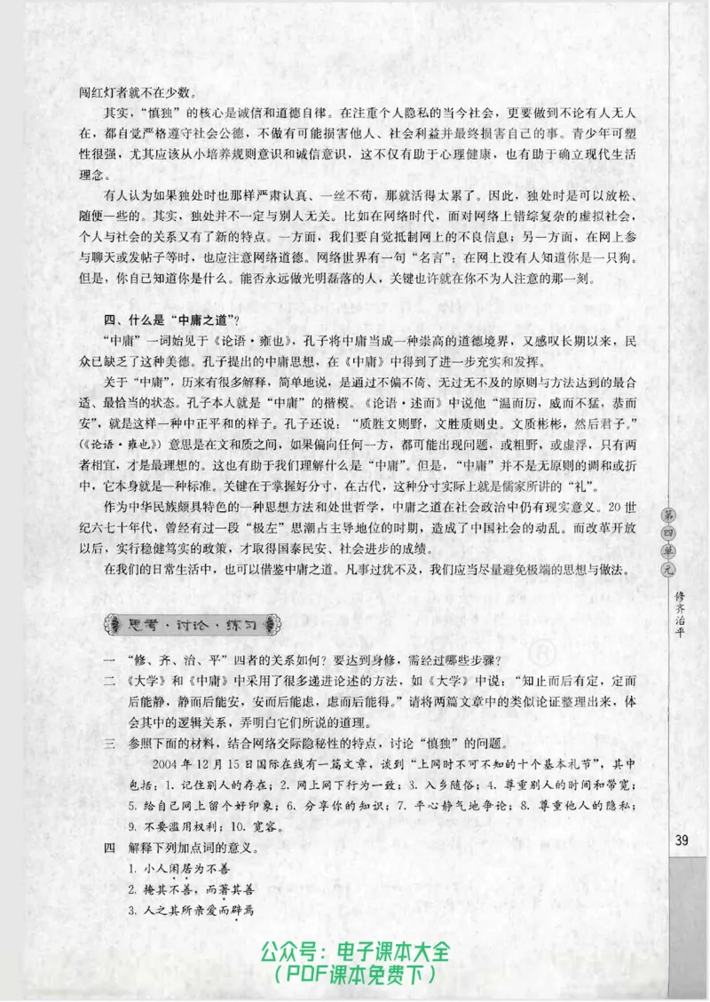 语文选修《中国文化经典研读》_高中三年全科资料_高中_高中电子教材_旧教材_高中语文（人教旧版）_高中语文选修（15本）