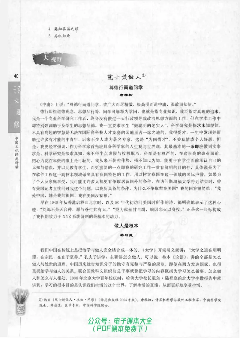 语文选修《中国文化经典研读》_高中三年全科资料_高中_高中电子教材_旧教材_高中语文（人教旧版）_高中语文选修（15本）