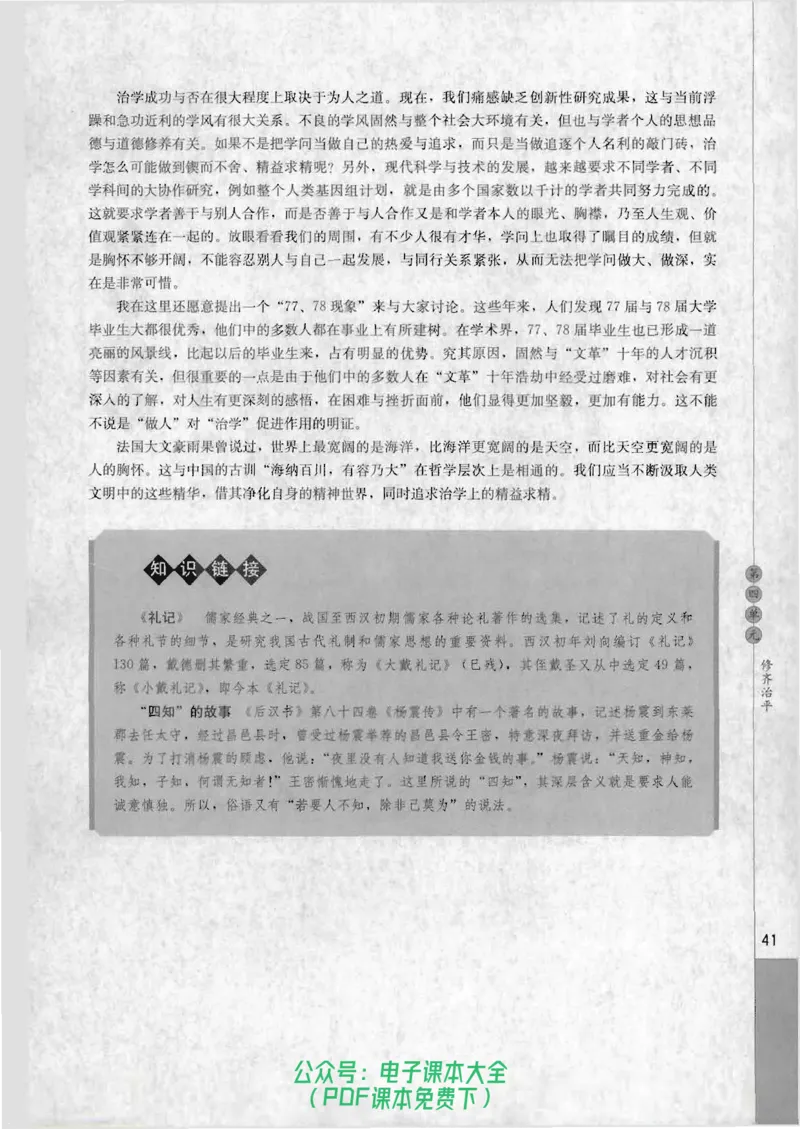 语文选修《中国文化经典研读》_高中三年全科资料_高中_高中电子教材_旧教材_高中语文（人教旧版）_高中语文选修（15本）