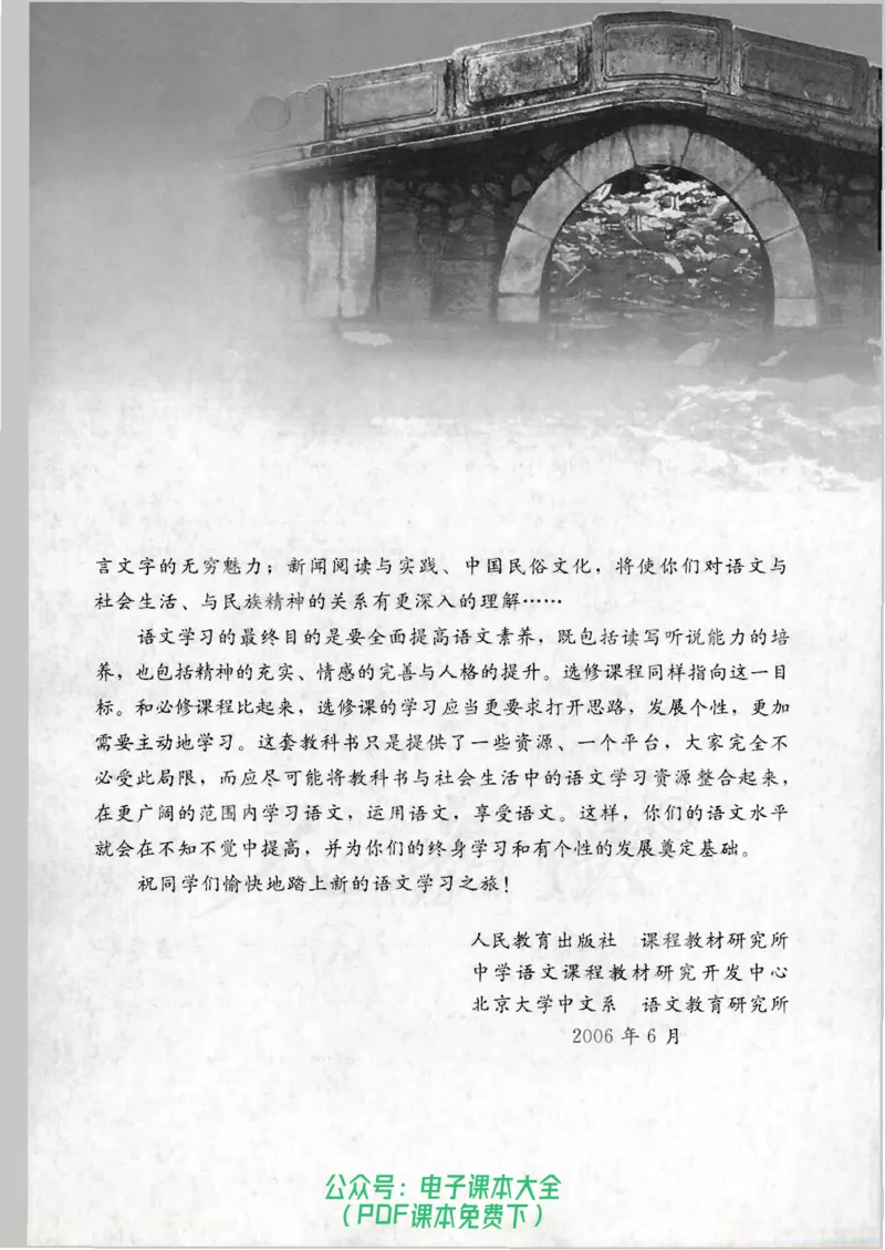 语文选修《中国文化经典研读》_高中三年全科资料_高中_高中电子教材_旧教材_高中语文（人教旧版）_高中语文选修（15本）