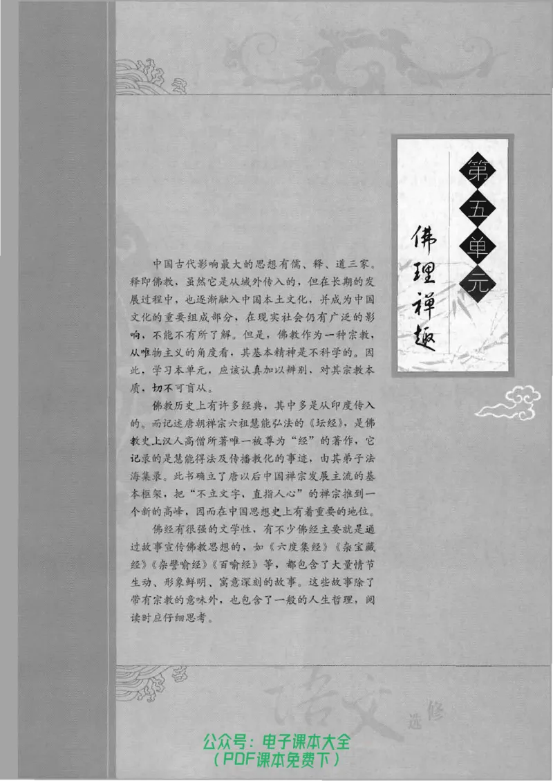 语文选修《中国文化经典研读》_高中三年全科资料_高中_高中电子教材_旧教材_高中语文（人教旧版）_高中语文选修（15本）