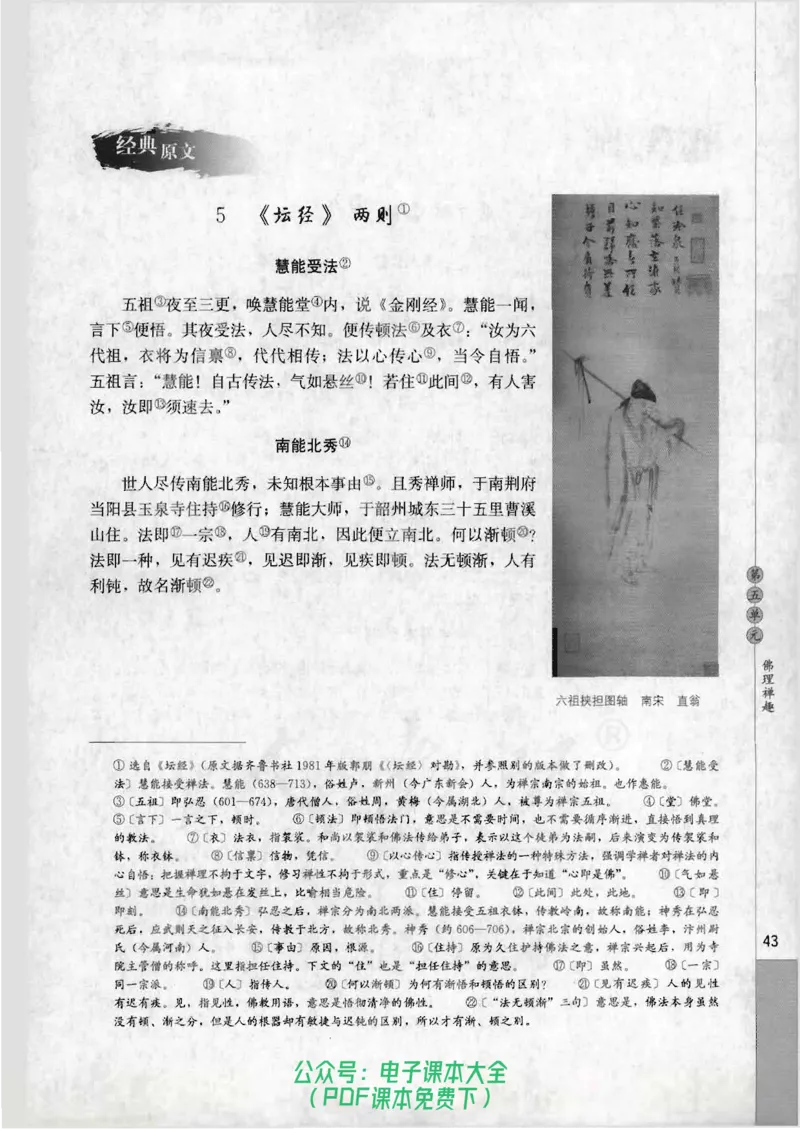 语文选修《中国文化经典研读》_高中三年全科资料_高中_高中电子教材_旧教材_高中语文（人教旧版）_高中语文选修（15本）
