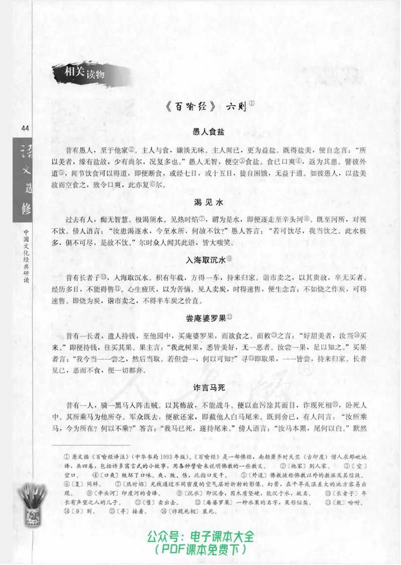 语文选修《中国文化经典研读》_高中三年全科资料_高中_高中电子教材_旧教材_高中语文（人教旧版）_高中语文选修（15本）