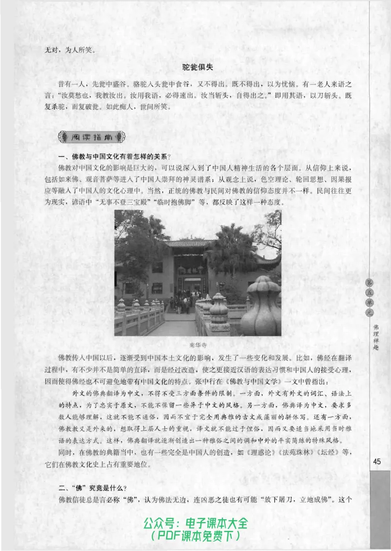 语文选修《中国文化经典研读》_高中三年全科资料_高中_高中电子教材_旧教材_高中语文（人教旧版）_高中语文选修（15本）